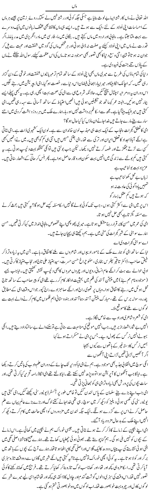 Maa | Tasneem Peer Zada | Daily Urdu Columns