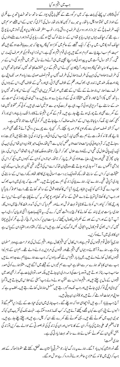 Jab Mai Yateem Ho Gaya | Abdul Qadir Hassan | Daily Urdu Columns