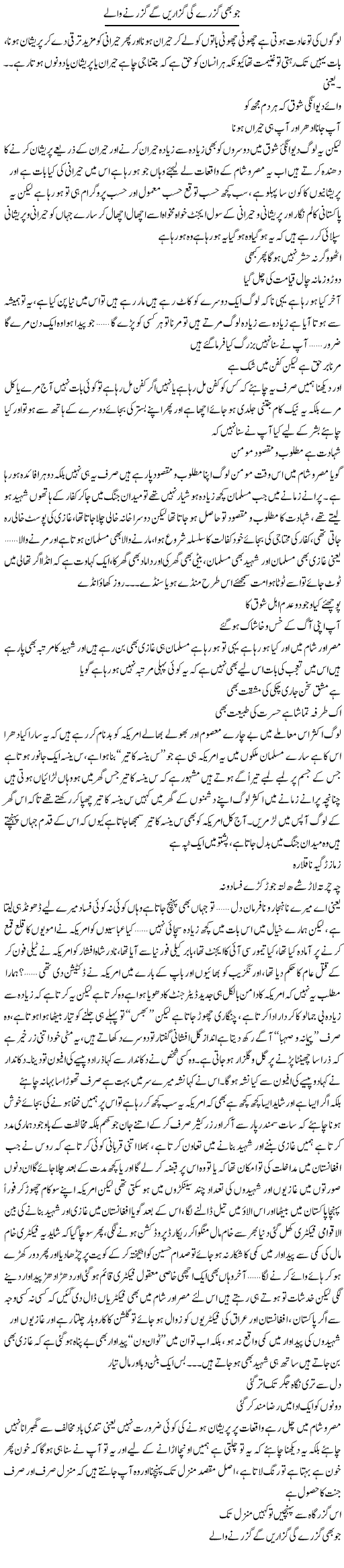 Jo Bhi Guzre Gi Guzarin Gy Guzarne Waly | Saad Ullah Jan Barq | Daily Urdu Columns