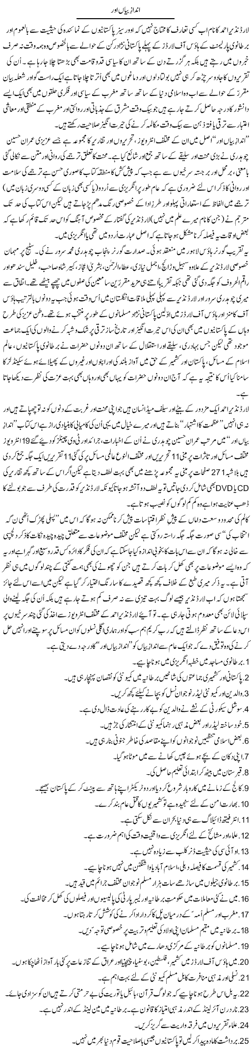 Andaze Baya Aur | Amjad Islam Amjad | Daily Urdu Columns