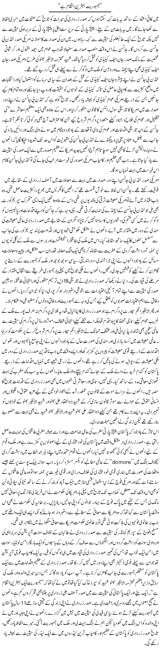 Jamhoriat Behtareen Inteqam Hai | Bilawal Bhutto Zardari | Daily Urdu Columns