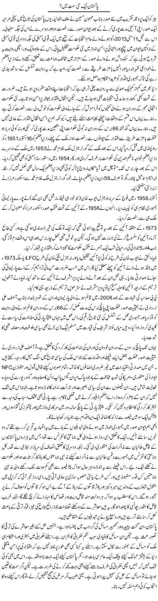 Pakistan Ek Nai Simt Mai | Muqtada Mansoor | Daily Urdu Columns
