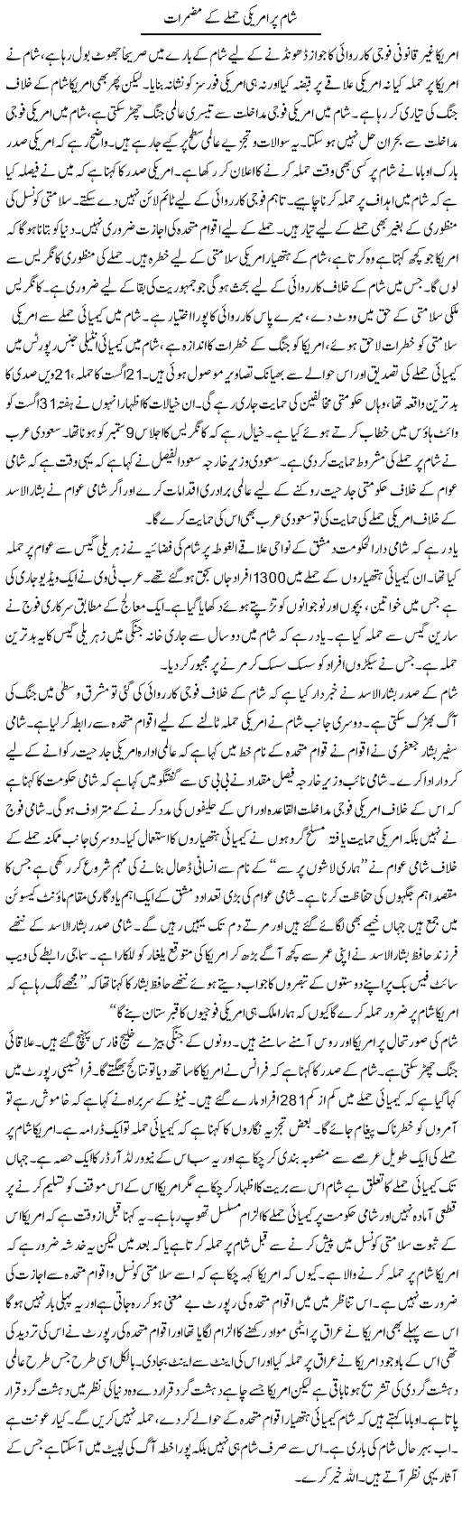 Sham Par Amreeki Hamle K Mazamrat | Shabbir Arman | Daily Urdu Columns