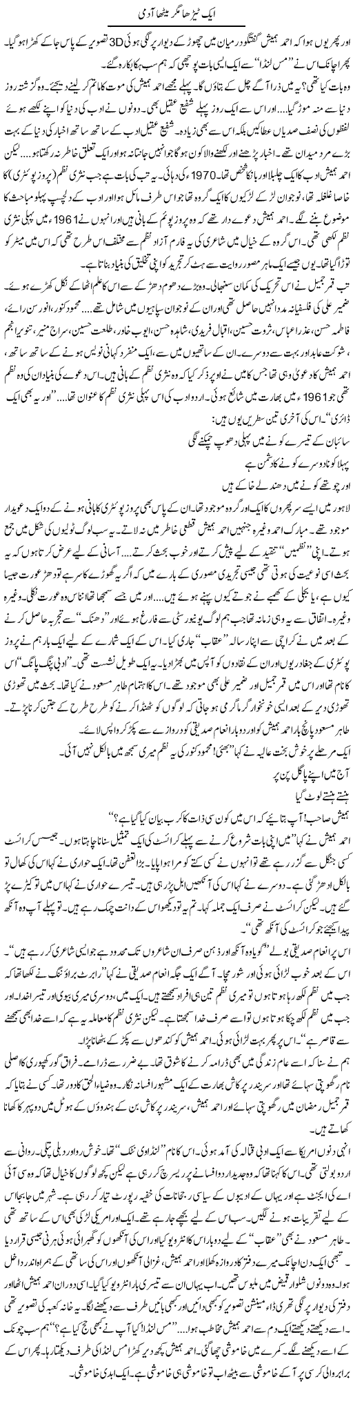 Ek Terha Magar Metha Admi | Tariq Mehmood Mian | Daily Urdu Columns