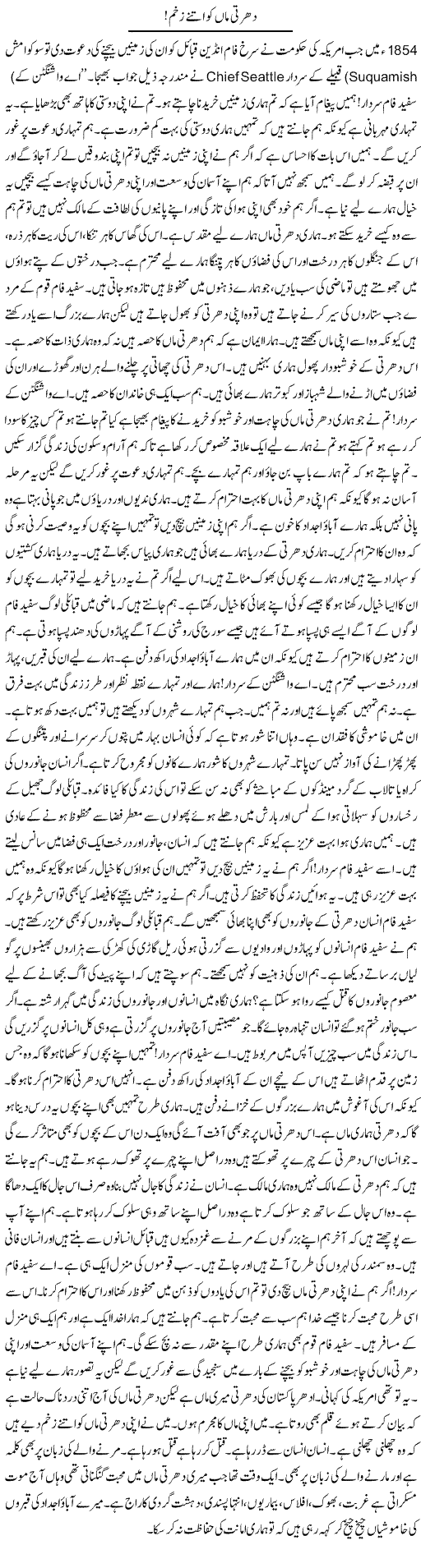 Dharti Maa Ko Itne Zakham | Aftab Ahmad Khanzada | Daily Urdu Columns