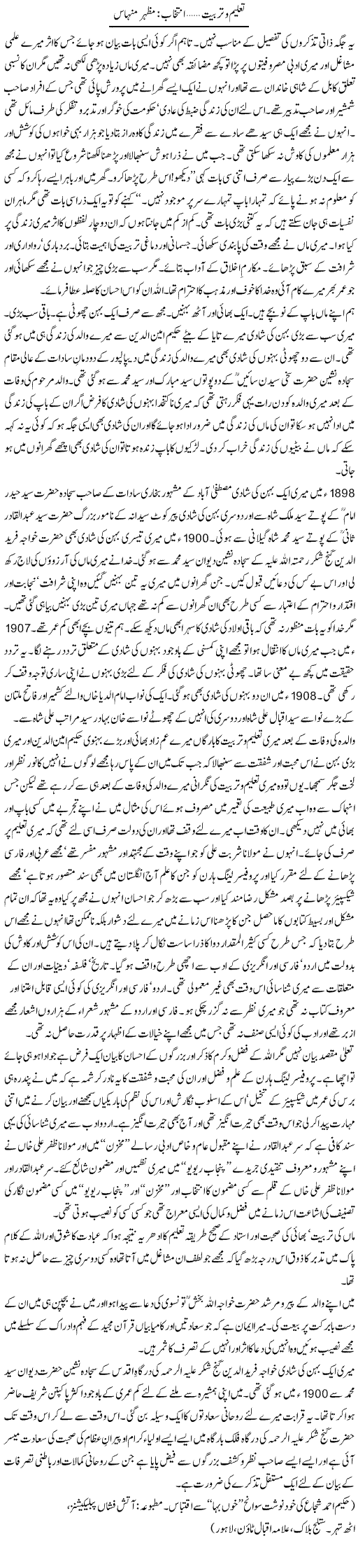 Taleem O Tarbiat | Mazhar Minhas | Daily Urdu Columns