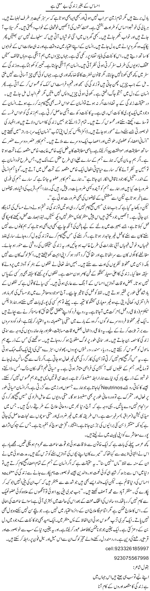 Ehsas K Baghair Zindagi Be Mani Hai | Shabnam Gull | Daily Urdu Columns