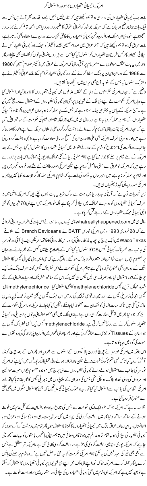Amrica Kimiyai Hathyaro Ka Moajjad O Istemall Gar | Sabir Karbalai | Daily Urdu Columns