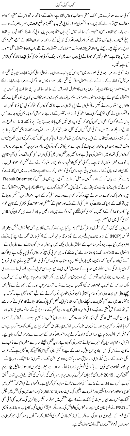Goli Goli Goli | Adnan Ashraf | Daily Urdu Columns