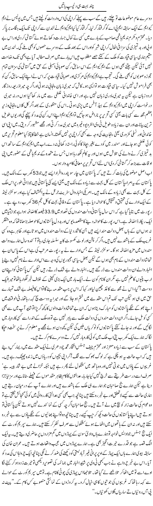 Chand Bohot He Dilchap Batin | Abdul Qadir Hassan | Daily Urdu Columns