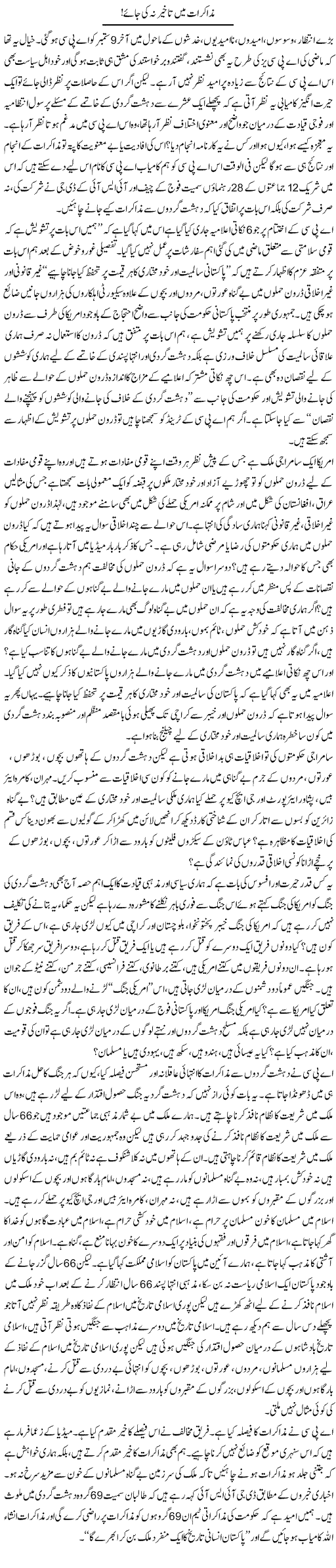 Muzakrat Mai Takheer Na Ki Jaye | Zahir Akhter Bedi | Daily Urdu Columns