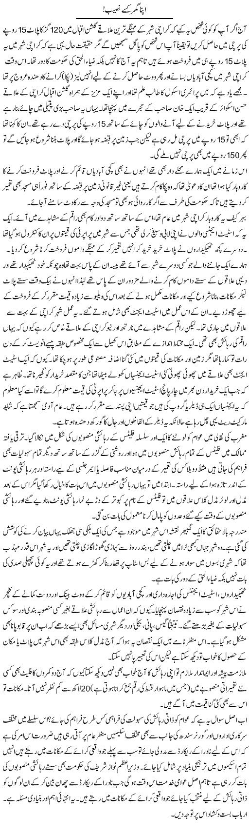 Apna Ghar Kisy Naseeb | Naveed Iqbal Ansari | Daily Urdu Columns