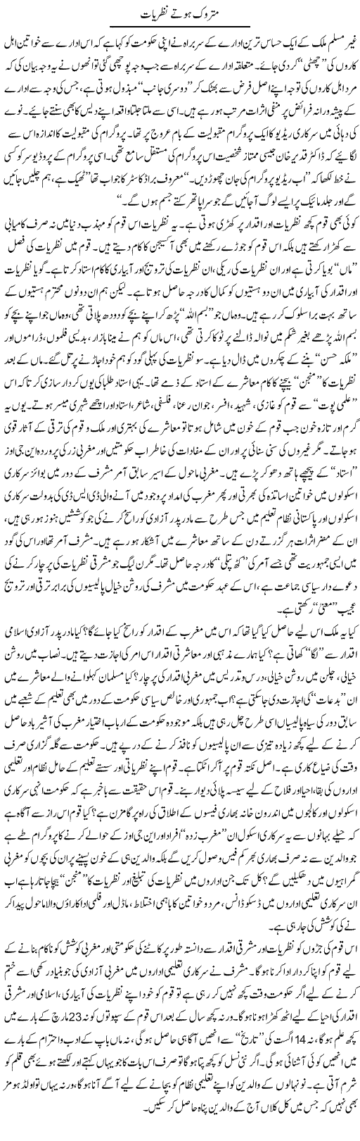 Matrooq Hoty Nazaryat | Ahmad Khan | Daily Urdu Columns
