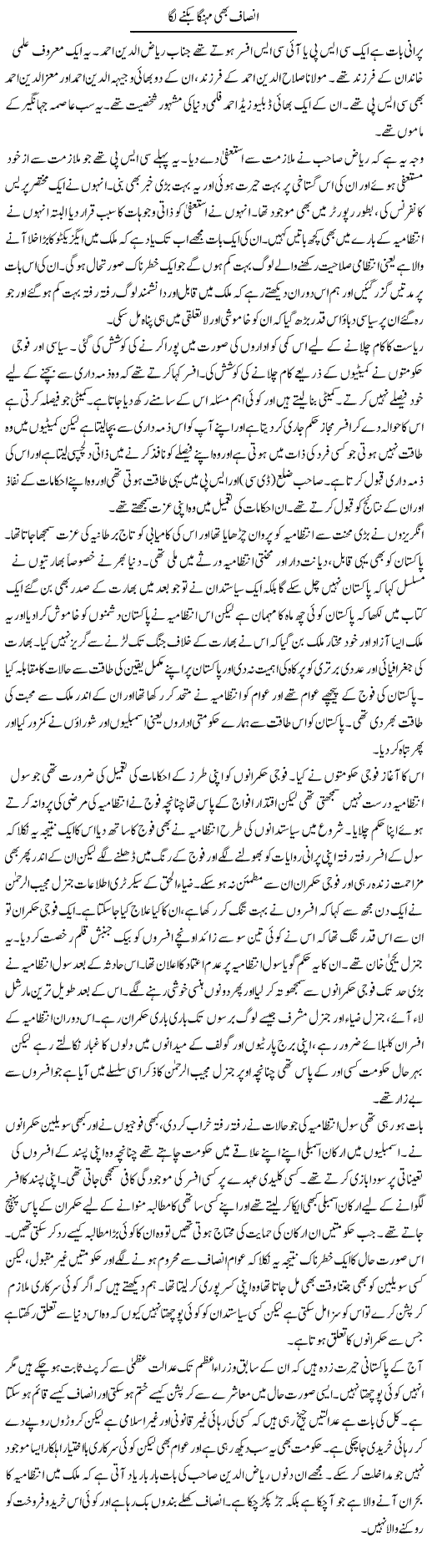 Insaf Bhi Mehnga Bikne Laga | Abdul Qadir Hassan | Daily Urdu Columns