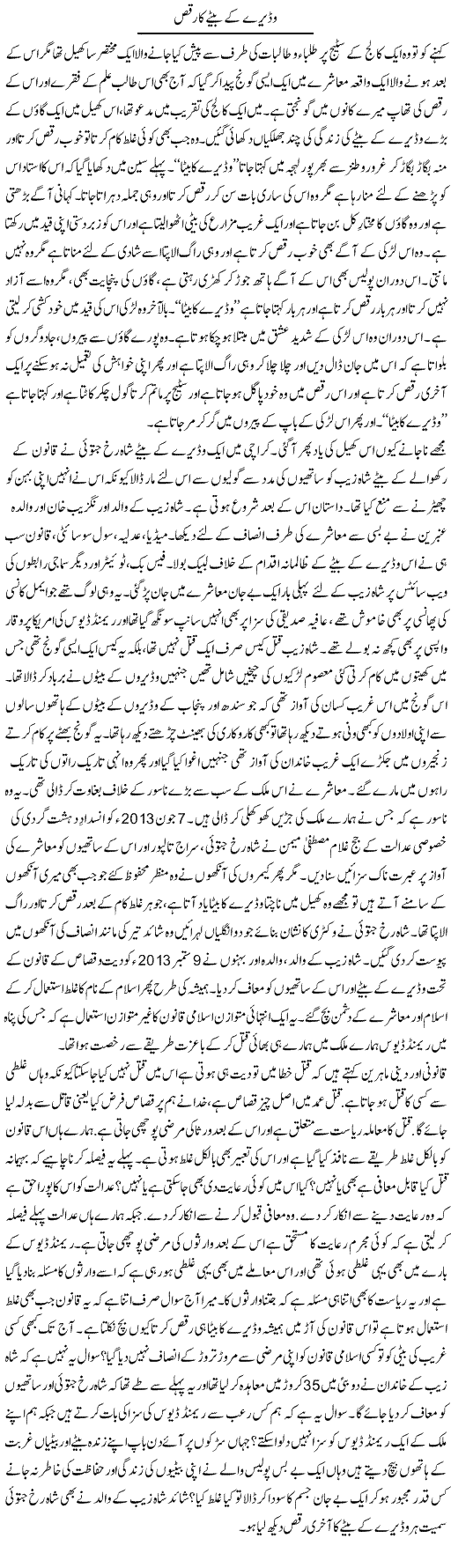 Waderay K Bete Ka Raqs | Dr. Afaan Qaiser | Daily Urdu Columns