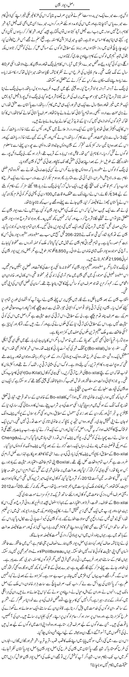 Asal Deeware Cheen | Rao Manzar Hayat | Daily Urdu Columns