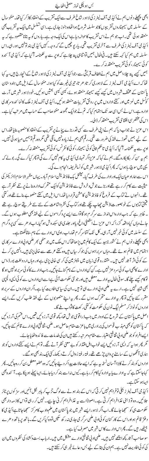 Bas Ho Chuki Nimaz Musallah Uthaye | Intizar Hussain | Daily Urdu Columns