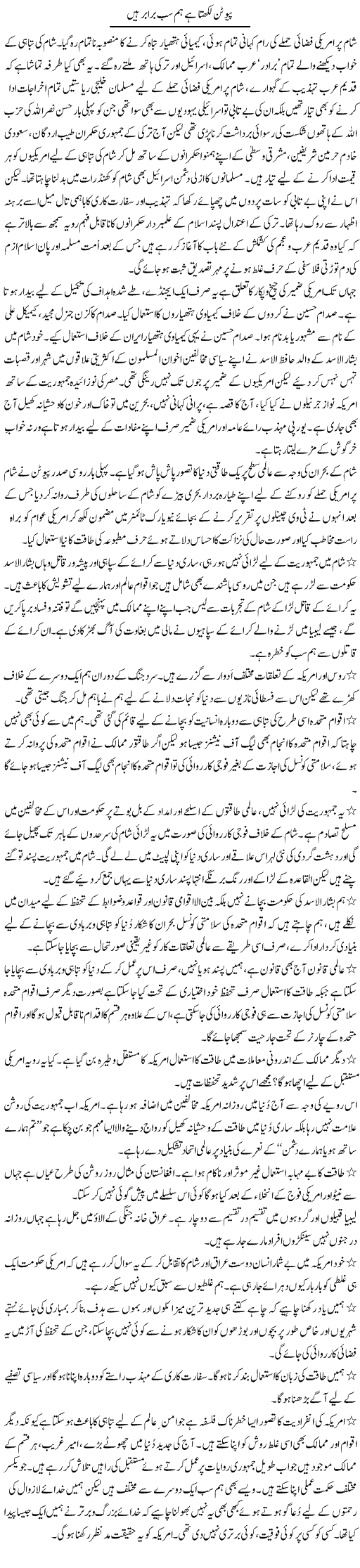 Piotan Ikhta Hai Hum Sab Barabar Hain | Aslam Khan | Daily Urdu Columns