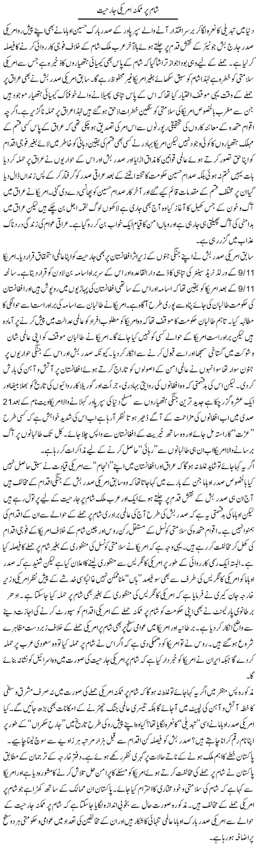 Sham Par Mumkina Amriki Jarhiat | M.J Gohar | Daily Urdu Columns