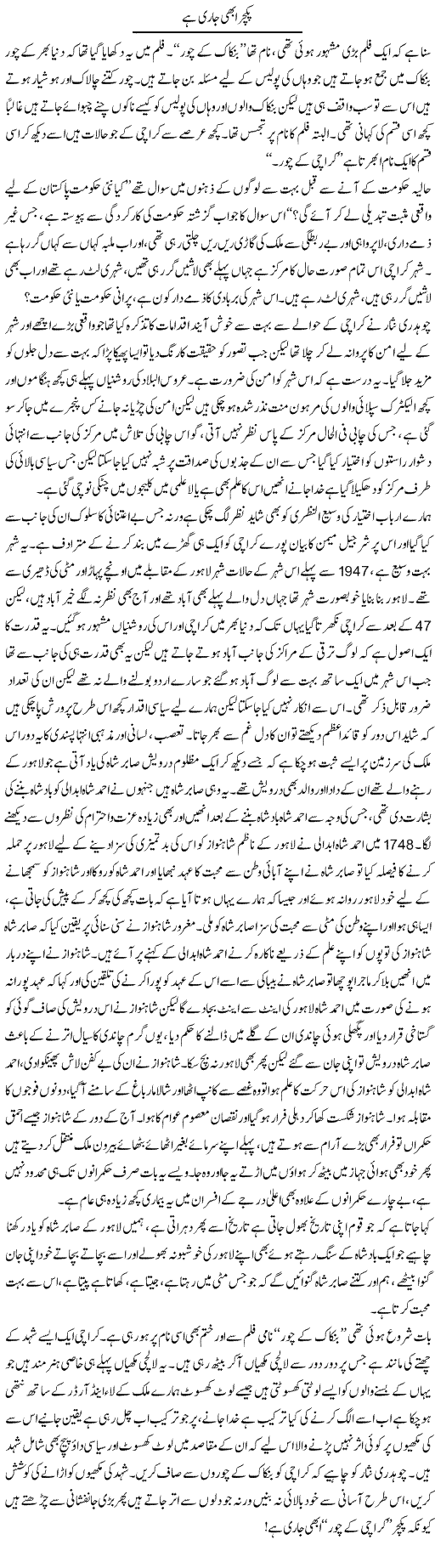 Pitcher Abhe Jari Hai | Shehla Ijaz | Daily Urdu Columns