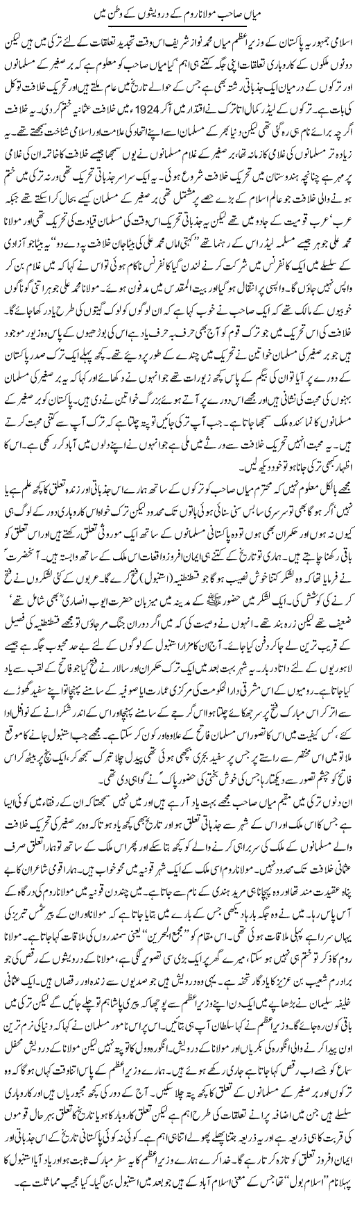 Mian Sahab Molana Room Kay Darwaisho Kay Watan Mai | Abdul Qadir Hassan | Daily Urdu Columns