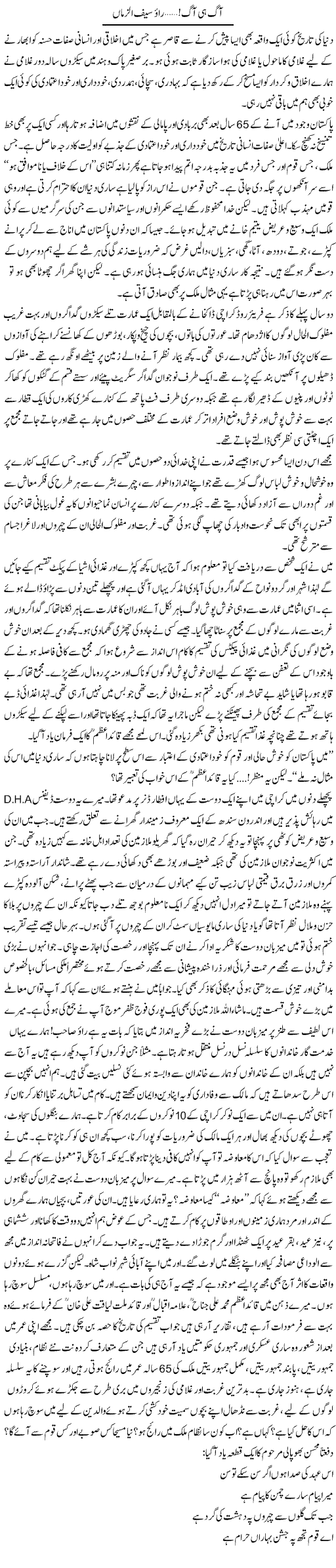 Aag He Aag | Rao Saif U Zaman | Daily Urdu Columns