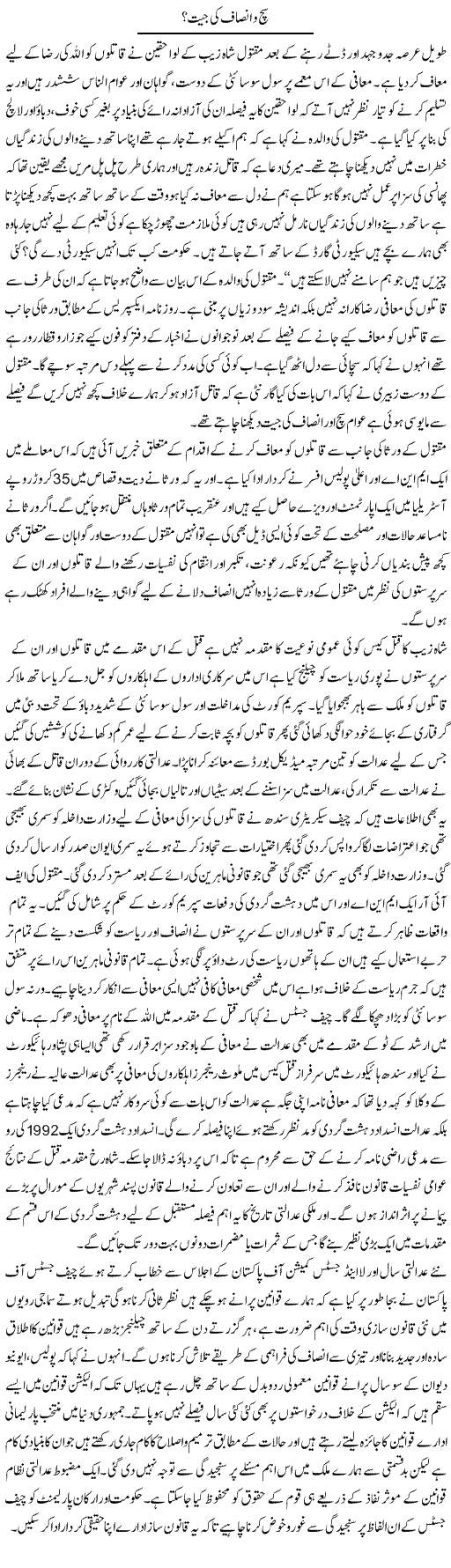 Sach O Insaf Ki Jeet | Adnan Ashraf | Daily Urdu Columns