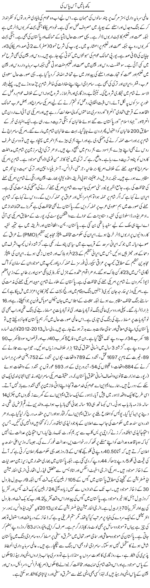 Kuch Batain Aas Pass Ki | Zubair Rehman | Daily Urdu Columns