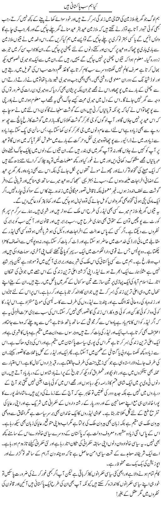 Kia Hum Sab Pakistani Hain | Abdul Qadir Hassan | Daily Urdu Columns
