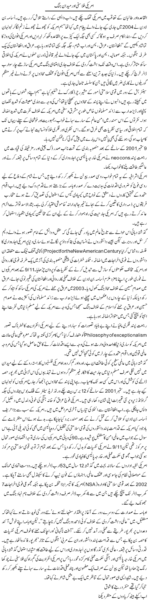 Amriki Flosfi Aur Maidane Jung | Aslam Khan | Daily Urdu Columns