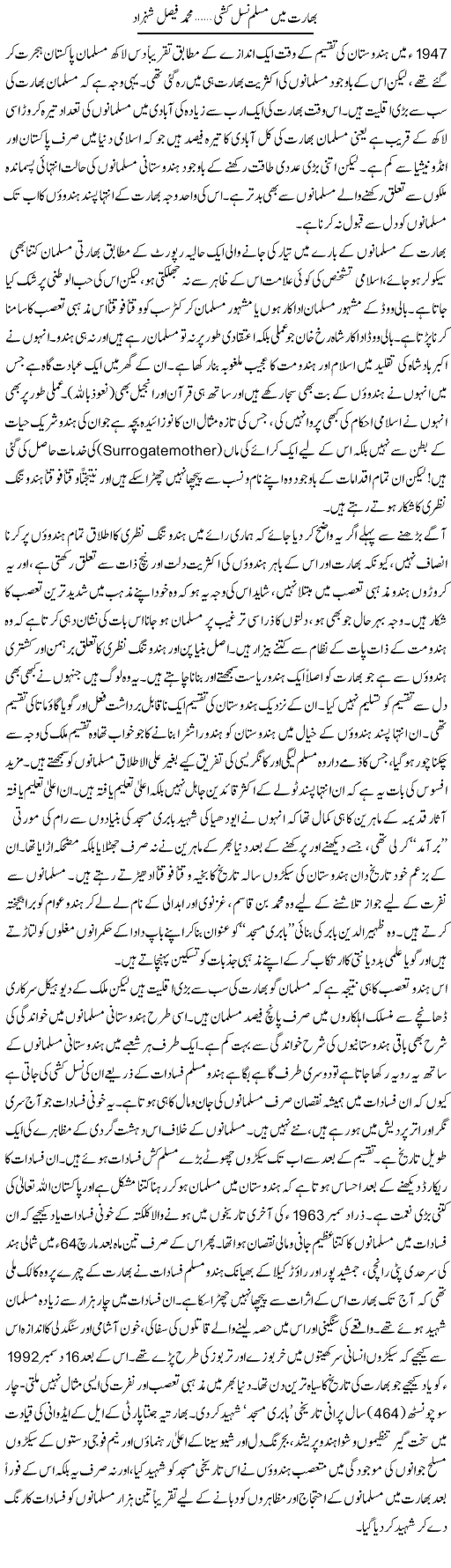 Bharat Mai Muslim Nasal Kashi | Muhammad Faisal Shehzad | Daily Urdu Columns