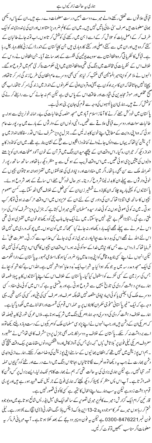 Hamari Ye Halat Zar Kyun Hai | Abdul Qadir Hassan | Daily Urdu Columns