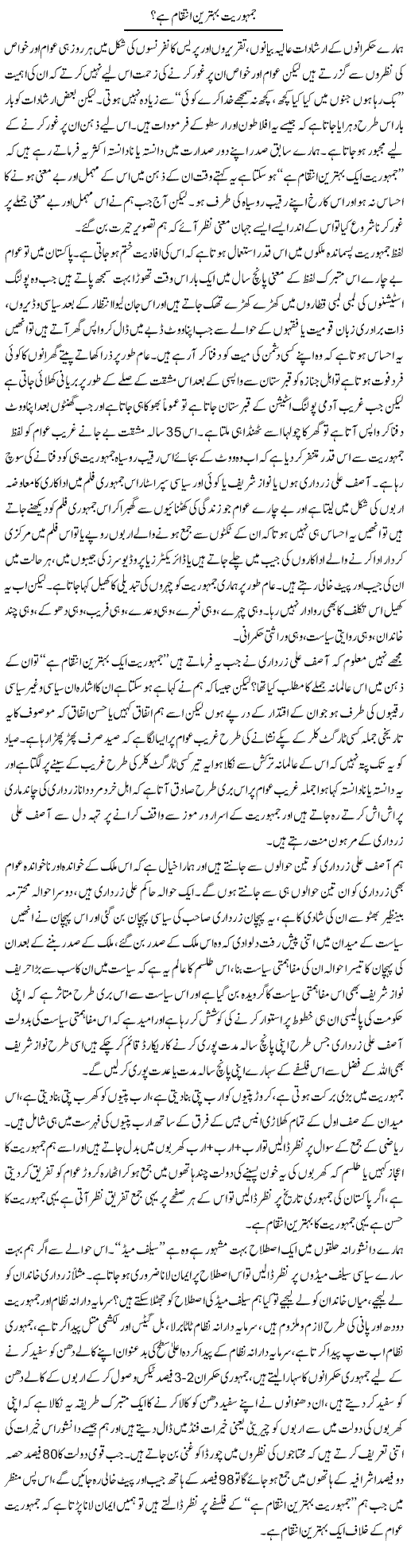Jamhooriat Behtareen Intekam Hai | Zahir Akhter Bedi | Daily Urdu Columns