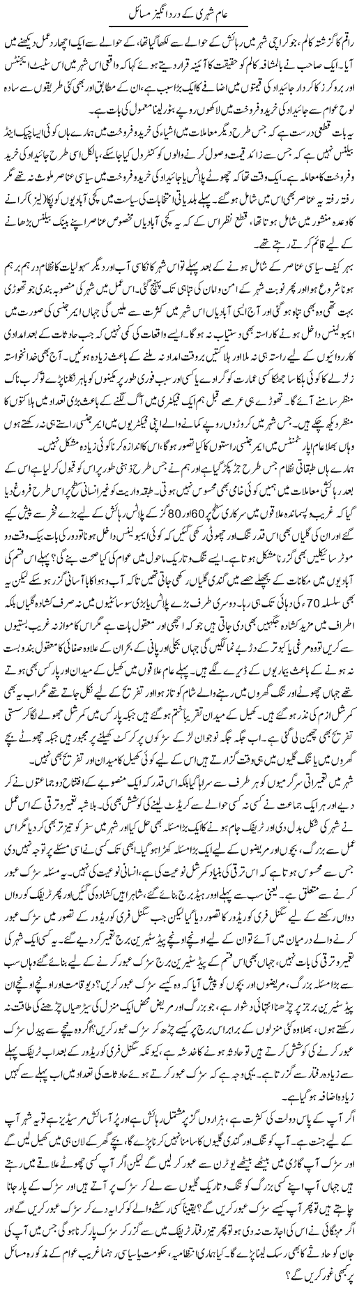 Aam Shehri Kay Dard Angaiz Masail | Naveed Iqbal Ansari | Daily Urdu Columns