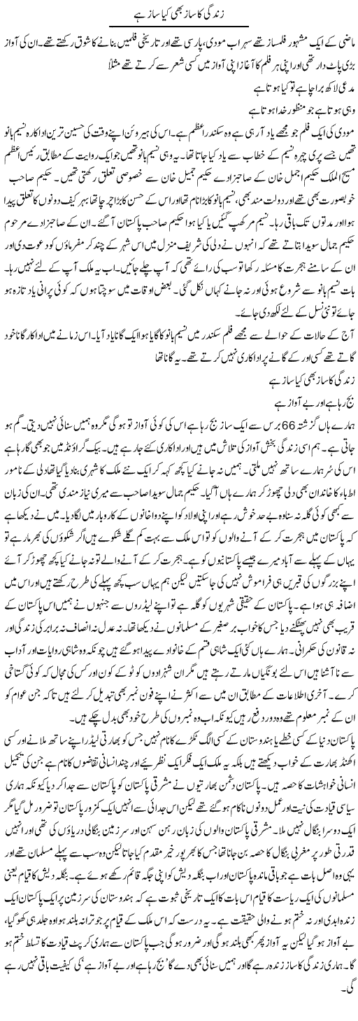 Zindagi Ka Saaz Bhe Kia Saaz Hai | Abdul Qadir Hassan | Daily Urdu Columns
