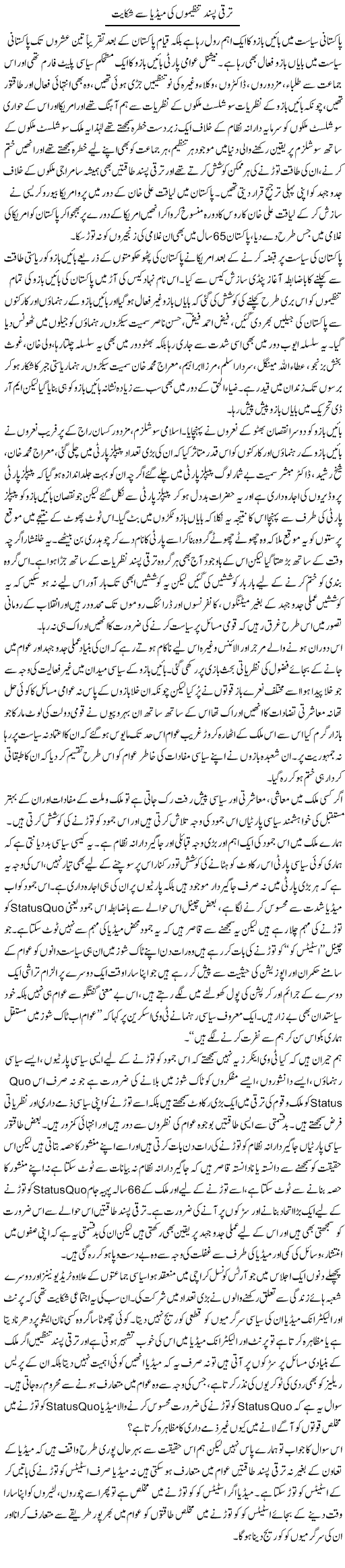 Turki Pasand Tanzeemo Ki Media Se Shikayat | Zahir Akhter Bedi | Daily Urdu Columns