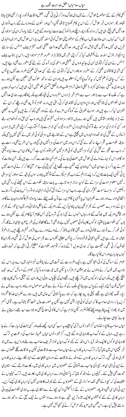 Mian Sahab Khalqe Khuda Bohat Tang Hai | Abdul Qadir Hassan | Daily Urdu Columns