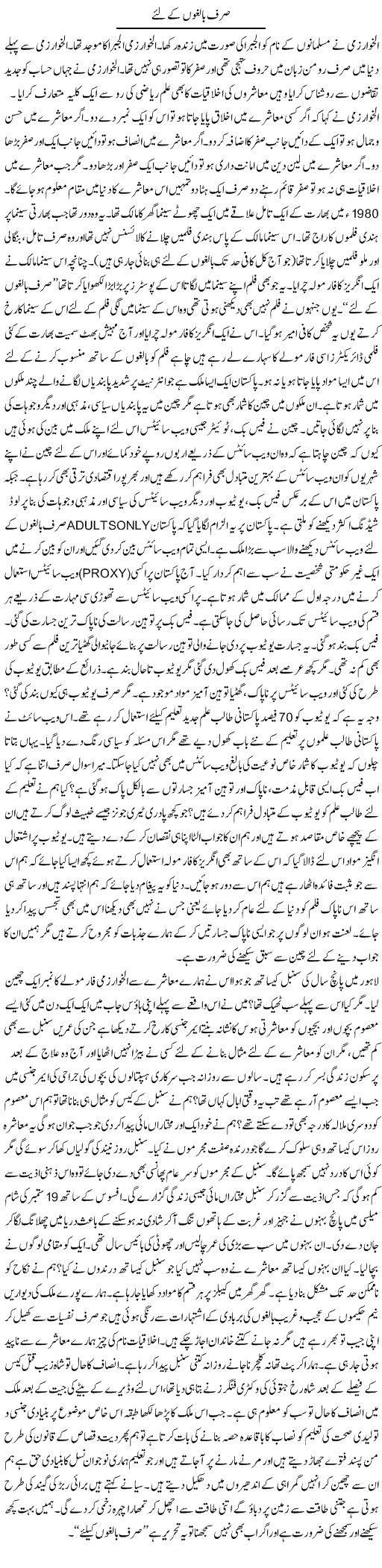Sirf Balighon K Lie | Dr. Afaan Qaiser | Daily Urdu Columns