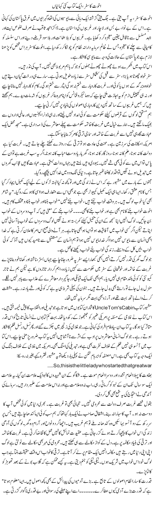 Akhuwat Ka Safar Aik Kitab Kai Kahanian | Aslam Khan | Daily Urdu Columns