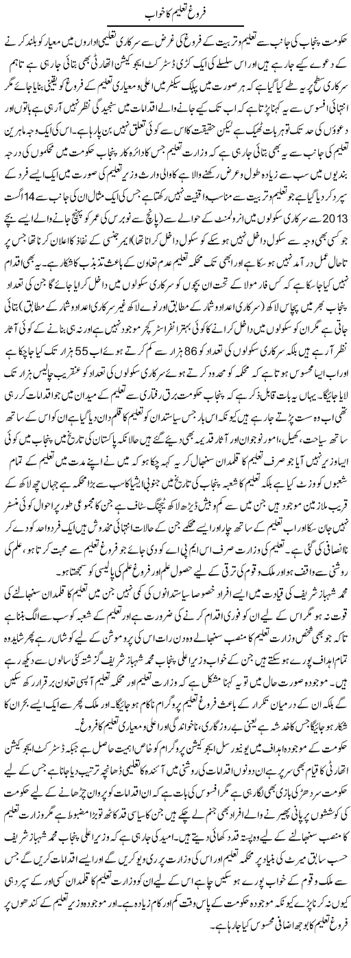 Faroog Taleem Ka Khawab | Yousaf Abbasi | Daily Urdu Columns