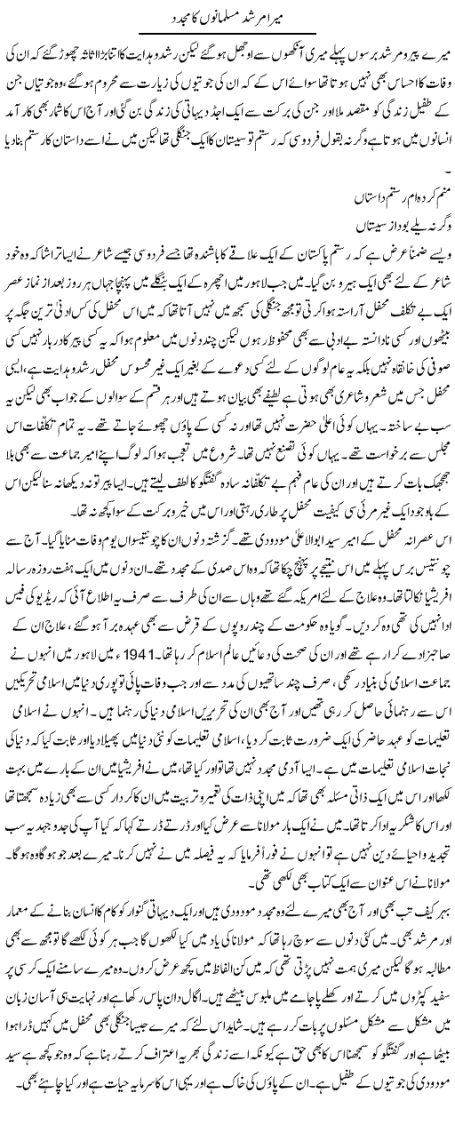 Mera Murshad Musalmano Ka Mujadad | Abdul Qadir Hassan | Daily Urdu Columns