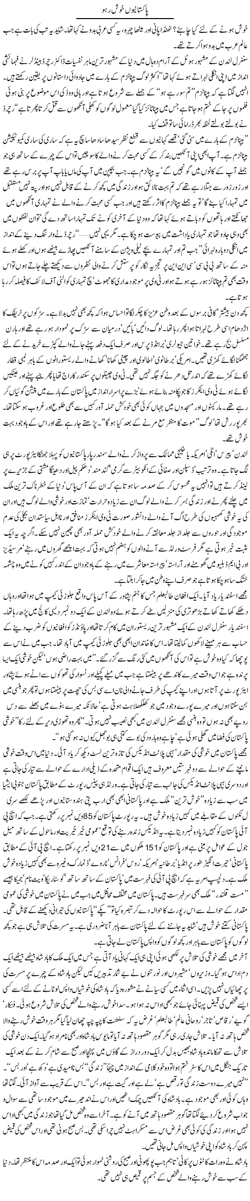 Pakistanio Khush Raho | Arif Anis Malik | Daily Urdu Columns