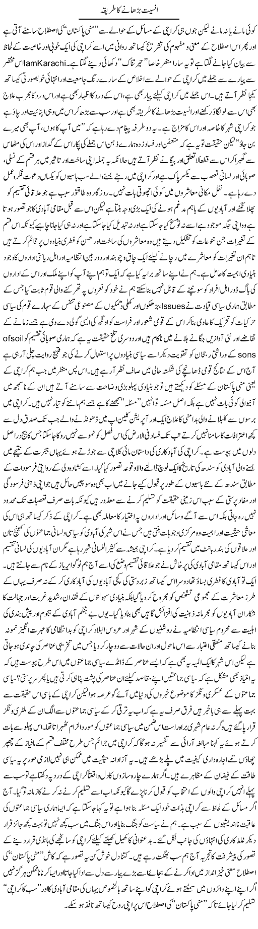 Insiat Bharhane Ka Tareeka | Zahida Javed | Daily Urdu Columns