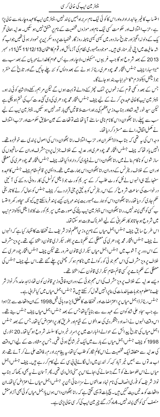 Chairman Naib Ki Khali Kursi | Aslam Khan | Daily Urdu Columns