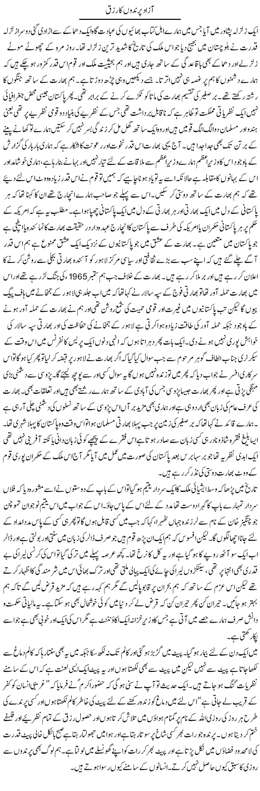 Azad Parindi Ka Rizq | Abdul Qadir Hassan | Daily Urdu Columns