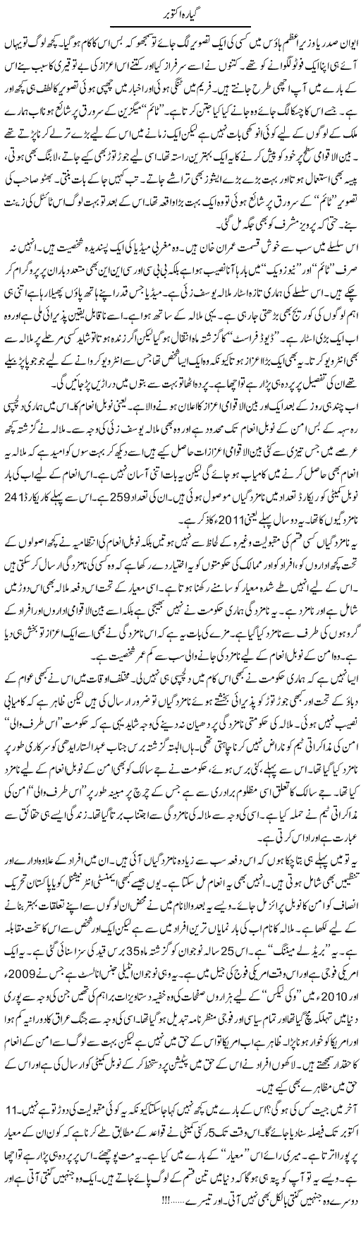 Gyara October | Tariq Mehmood Mian | Daily Urdu Columns