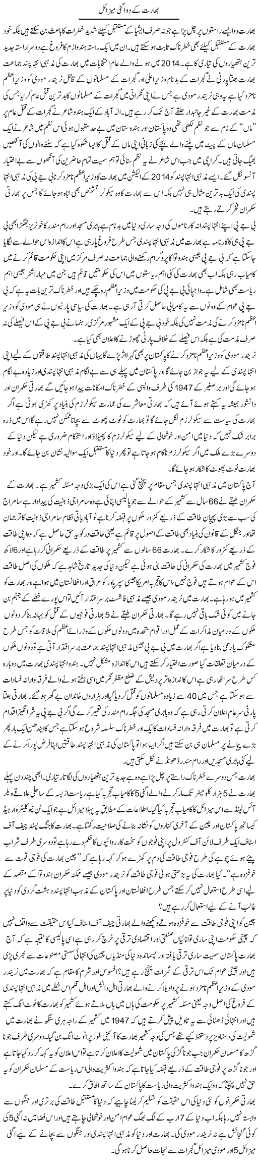 Bharat Kay Do Agni Mezail | Zahir Akhter Bedi | Daily Urdu Columns