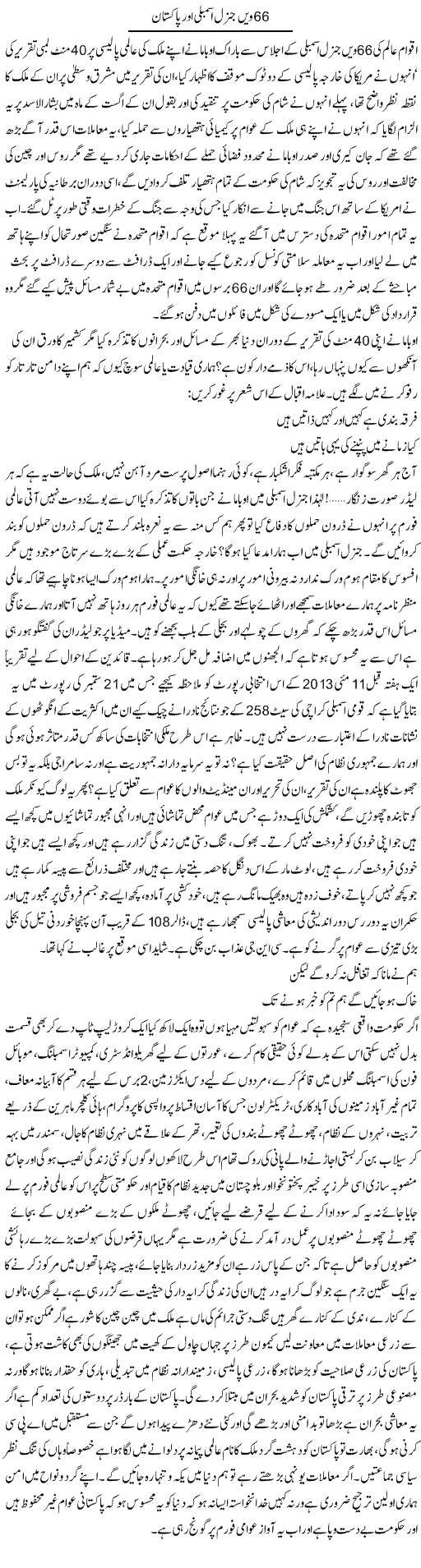 66 Wee General Esambly Aur Pakistan | Anees Baqar | Daily Urdu Columns