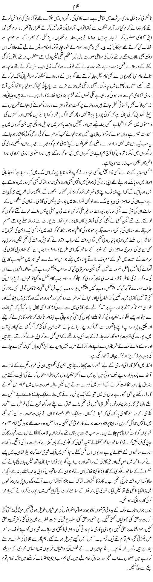 Ghulam | Shehla Ijaz | Daily Urdu Columns