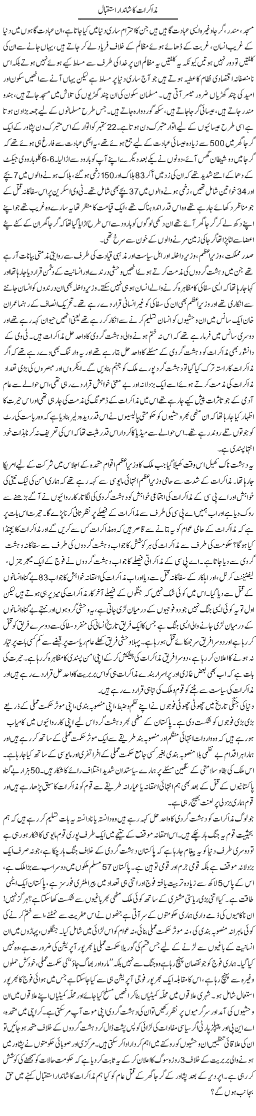 Muzakraat Ka Shandar Isteqbaal | Zahir Akhter Bedi | Daily Urdu Columns